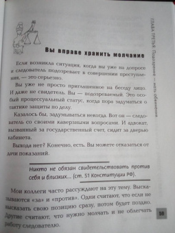 Антон Самоха: Прав по жизни. Советы для "не юристов" от профессионала
