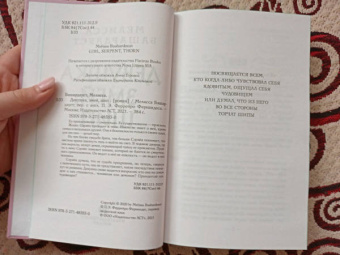 Мелисса Башардауст: Девушка, змей, шип