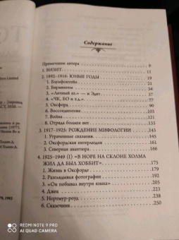 Хамфри Карпентер: Джон Р. Р. Толкин. Биография