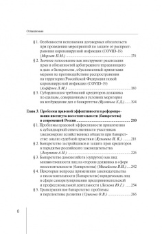 Карелина, Алферова, Фролов: Реформирование института несостоятельности (банкротства)
