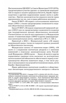 Андреев, Краев, Краева: Производственный охотничий контроль. Учебное пособие для СПО