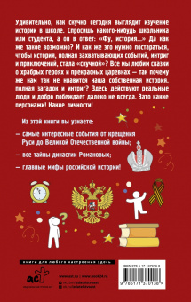 Сергей Нечаев: Русская история на пальцах. Для тех, кто не ходит в доспехах по льду