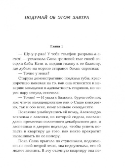 Ольга Володарская: Подумай об этом завтра