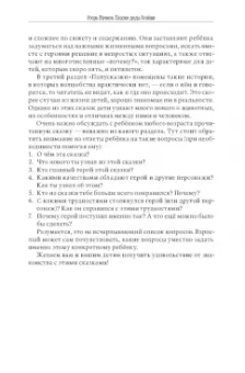 Игорь Вачков: Сказки деда Агоёши
