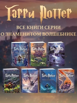 Роулинг Дж.К. (Гэлбрейт Р.): Гарри Поттер и философский камень