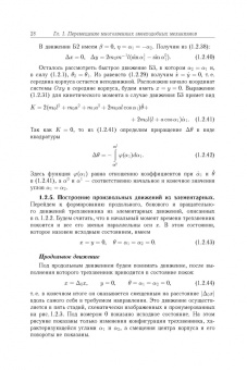 Черноусько, Болотник: Динамика мобильных систем с управляемой конфигурацией