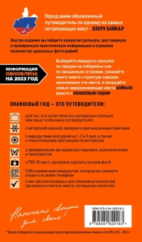 Шерхоева Людмила Сергеевна: Байкал: путеводитель. 3-е изд. испр. и доп.