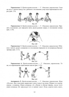 Родин, Луганская, Ковыряев: Детско-юношеский волейбол. Возрастная категория 6–7 лет. Учебное пособие