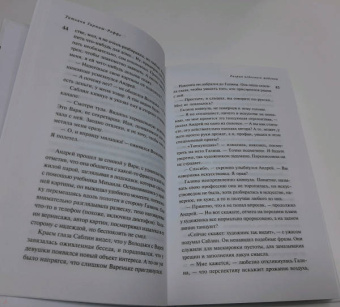 Татьяна Гармаш-Роффе: Разрыв небесного шаблона