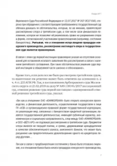 Бородкин, Станкевич: О некоторых актуальных вопросах защиты прав в арбитражном процессе. Сборник очерков. Часть 2