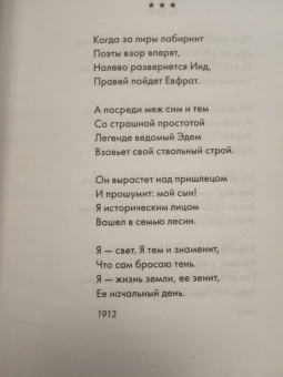 Борис Пастернак: Избранные стихотворения. Быть знаменитым некрасиво