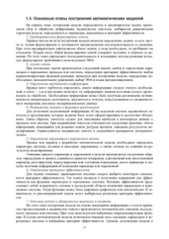 Тужилкин, Петров, Подгорнова: Научные основы информационно-моделирующих систем в науке, образовании, технологии продуктов питания