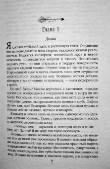Альмира Рай: Страсть - не оправдание