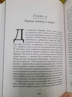 Ричард Докинз: Перерастая бога. Пособие для начинающих