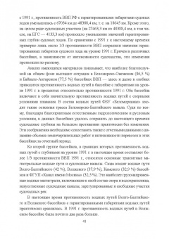 Гладков, Чалов, Беркович: Гидроморфология русел судоходных рек. Монография