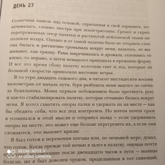 Колин О`Брэйди: Ice Man. Ледяная схватка. Как я пешком пересек в одиночку всю Антарктиду