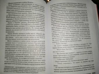 Жан-Кристоф Гранже: Обещания богов
