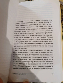 Федор Достоевский: Белые ночи