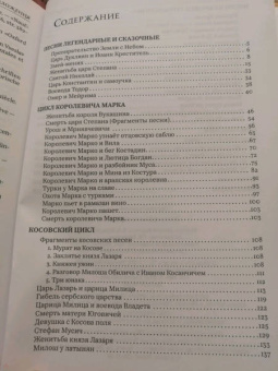 Эпос сербского народа