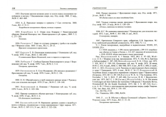 Русский фольклор. Библиографический указатель. 1856-1880