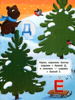 Наталья Клепарская: Буквы. Книжка с наклейками
