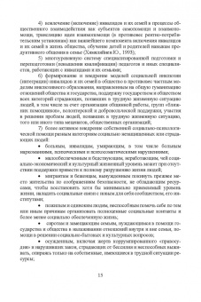 Мариям Арпентьева: Психосоциальное сопровождение лиц с ОВЗ и их семей. Монография