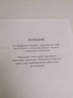Рэйчел Смайт: Предания Олимпа. Книга третья
