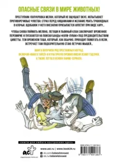 Пару Итагаки: Beastars. Выдающиеся звери. Том 9