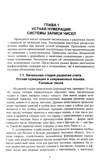 Ваха Гишларкаев: Число. Элементы теории и истории. Учебное пособие для вузов