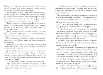 Елизавета Лещенко: Поломанный шкаф и немного магии