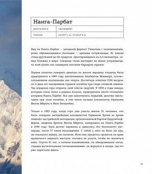 Наталья Якубова: Вершины мира. Самые красивые и опасные горы на Земле