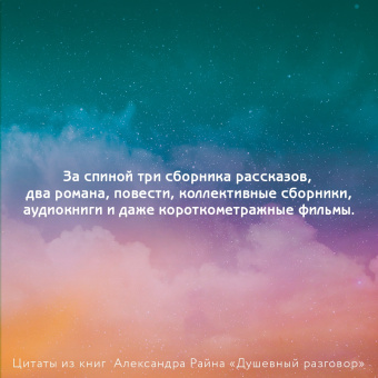 Александр Райн: Душевный разговор. О смысле жизни, семейных секретах и утюге, который оказался вечным двигателем