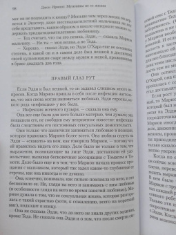 Джон Ирвинг: Мужчины не ее жизни