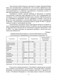 Наумкин, Ступин, Лопачев: Адаптивное растениеводство. Учебное пособие