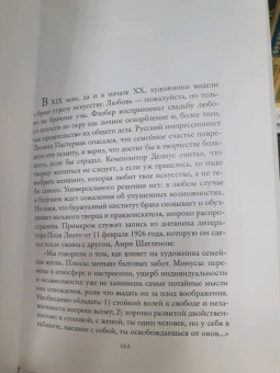 Джулиан Барнс: Открой глаза