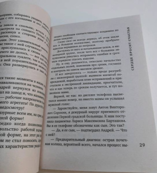 Татьяна Алюшина: Сердце просит счастья