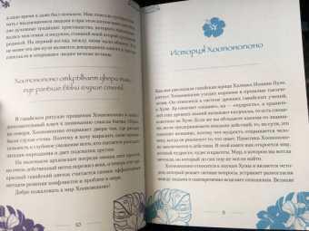 Ульрих Дюпре: Хоопонопоно. Гавайские практики для счастливой жизни