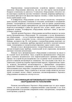 Смирнов, Детистов: Автомобильная электроника и электрооборудование. Диагностика. Учебное пособие для вузов