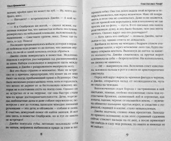 Ольга Ярошинская: Огня для мисс Уокер!