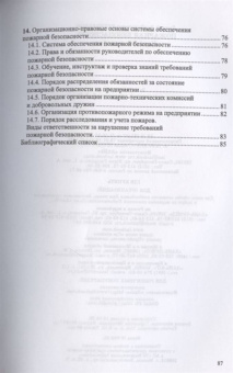 Георгий Бектобеков: Пожарная безопасность. Учебное пособие