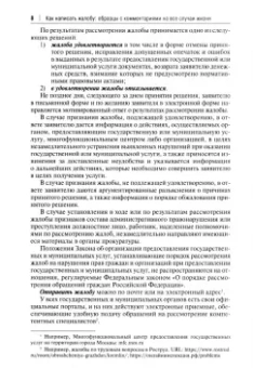 Александр Волков: Как написать жалобу. Образцы с комментариями на все случаи жизни. Сборник