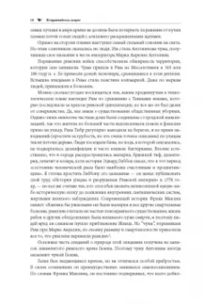 Дженнифер Райт: Что нас (не) убивает. Самые страшные эпидемии в истории человечества и герои, кот. с ними боролись