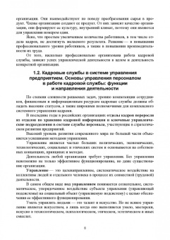 Раиса Павлова: Документационное обеспечение работы кадровой службы. Учебное пособие для вузов