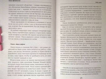 Ольга Ярошинская: Злая зима