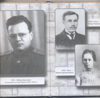 Анатолий Максимов: Леонид Квасников. Разведчик эпохи атома и космоса
