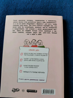 Бут, Франк: Чем заняться вместо самоубийства