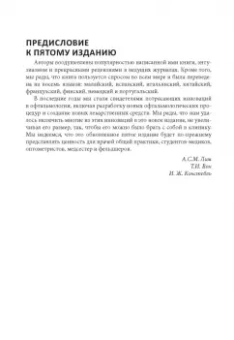 Констебль, Вон, Раджа: Цветной атлас по офтальмологии