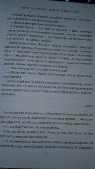 Наталья Мамлеева: Жена на замену. Мой Огненный лорд