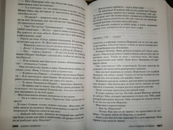 Карин Жибель: Искупление кровью