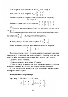 Ирина Сиротина: Линейная алгебра и аналитическая геометрия. Интерактивный курс. Учебное пособие для СПО